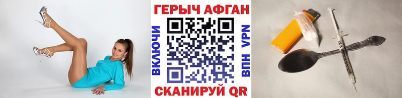 Героин Афган  Купить закладки  Дальнереченск 