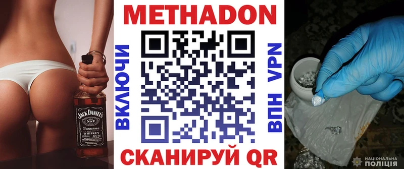 МЕТАДОН methadone  Купить закладки  Дальнереченск 